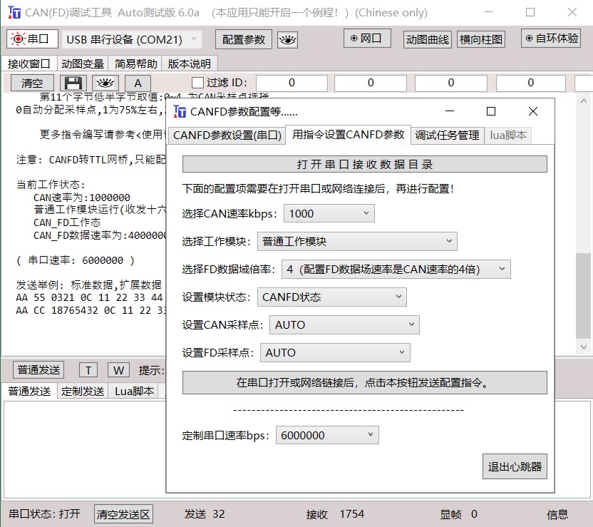 设置CANFD参数.jpg