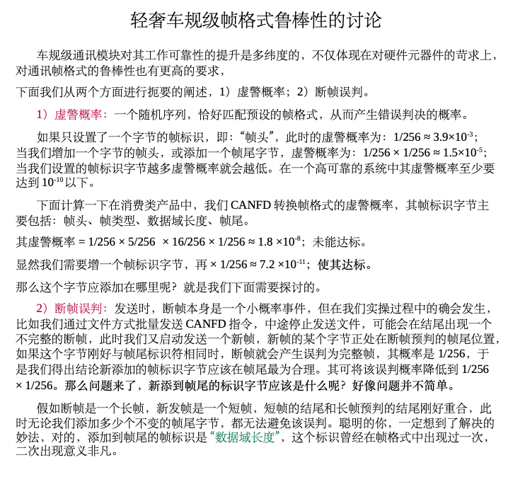 关于帧格式的鲁棒性.png