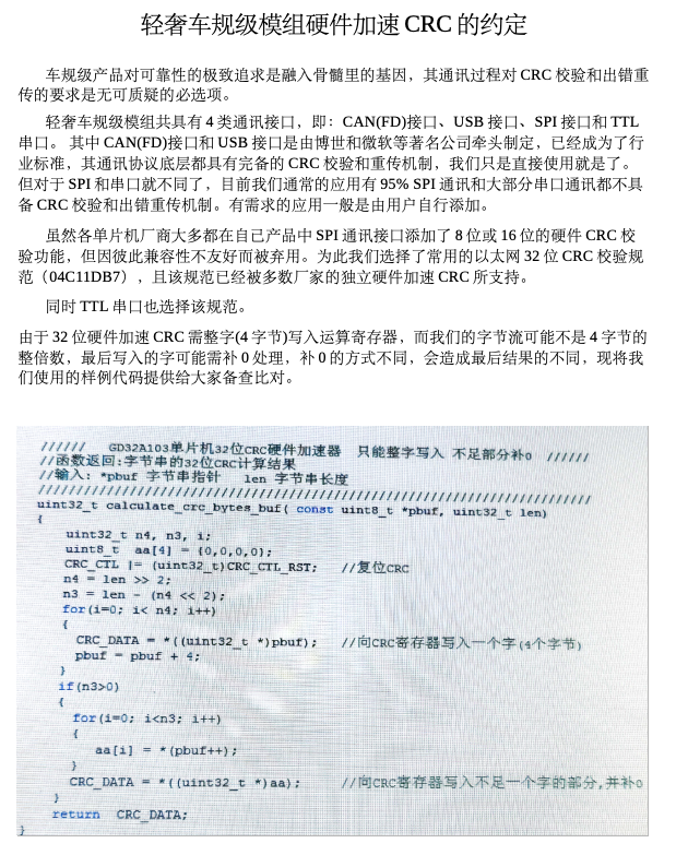 硬件加速CRC的约定.png
